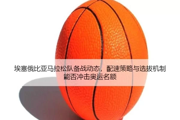 ai-sai-e-bi-ya-ma-la-song-dui-bei-zhan-dong-tai-pei-su-ce-lve-yu-xuan-ba-ji-zhi-neng-fou-chong-ji-ao-yun-ming-e-2-273.jpg